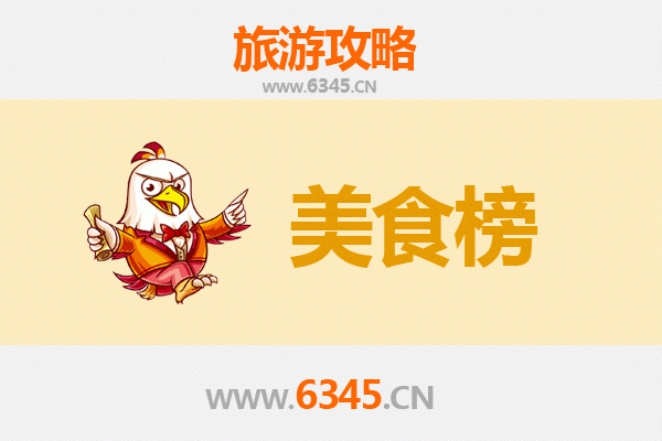 昌都八宿美食排行榜前十名：高原风味全攻略