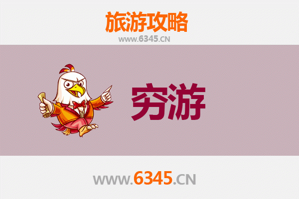 昌都八宿穷游攻略：一个人的高原秘境探索